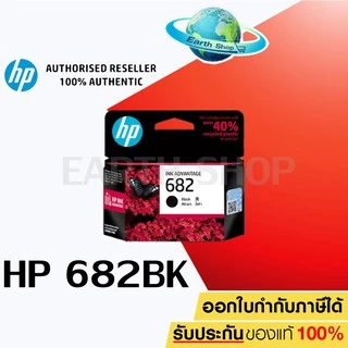 ส่งด่วน หมึกพิมพ์ HP 682 BK, 682 CO Ink Original ของแท้ สำหรับเครื่องรุ่น 2335 2337 2775 2776 2777 2875