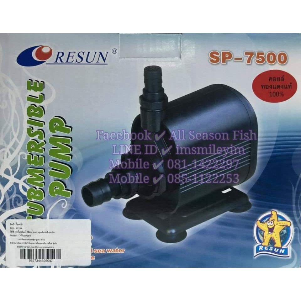 ของแท้ 💯 % RESUN (SP-7500)  ปั๊มน้ำผลิตอ๊อกซิเจน ดันน้ำวน น้ำพุ ม่านน้ำ ฯลฯ