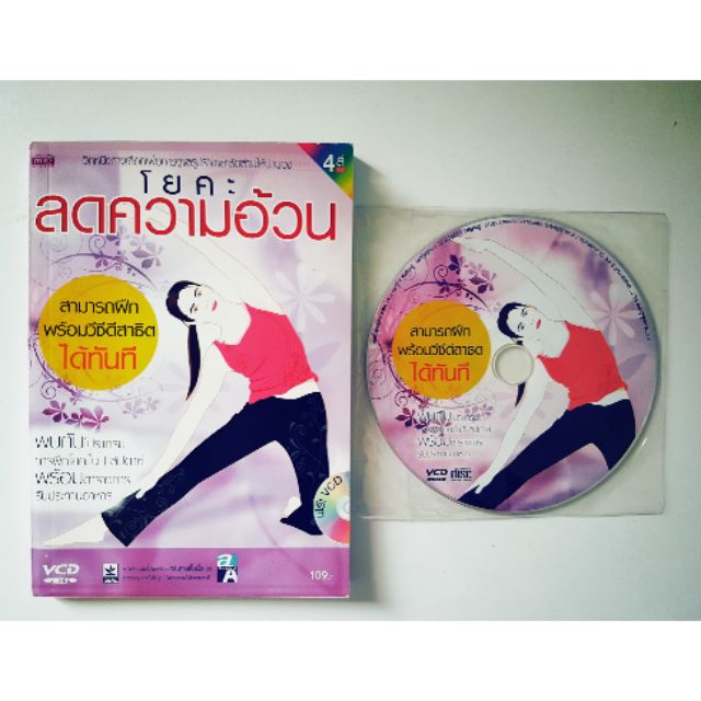 หนังสือโยคะลดความอ้วน+VCD สาธิต