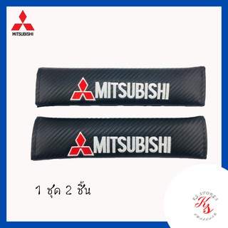 ลดล้างสต๊อค ปลอกสวมเข็มขัดนิรภัย Mitsubishi ปลอกหุ้มสายเข็มข…