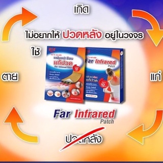 แผ่นแปะแก้ปวด SOS Plus Far Infrared Patch แผ่นแปะร้อน [4 ซอง=8แผ่น] 8x12 ซม.