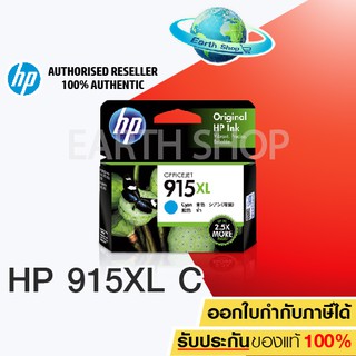 HP 915XL ฟ้า (CYAN) (3YM19AA)ตลับหมึกพิมพ์ของแท้/OFFICE JET PRO 8020/8022/8026/8028 HP OFFICE JET 8010/8012