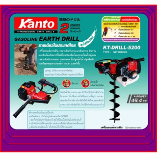 Kanto เครื่องเจาะดิน 2 จังหวะ รุ่น KT-DRILL-5200 (เฉพาะเครื่องยนต์ ไม่รวมดอกเจาะ)