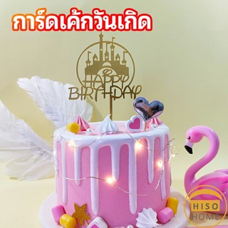 ป้ายวันเกิด ป้ายปักเค้ก การ์ดอะคริลิค ตกแต่งเค้ก birthday cake card