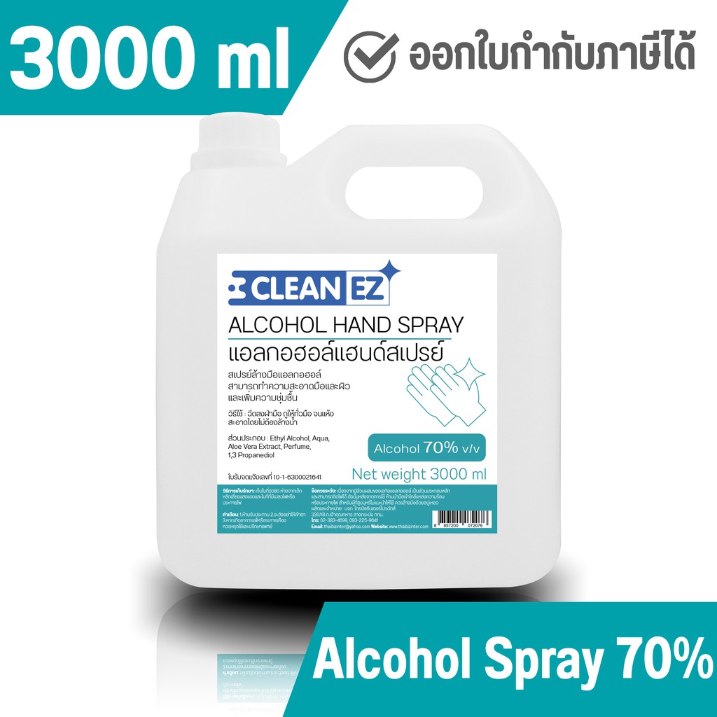 Clean EZ แอลกอฮอล์สเปรย์ 3000 มล. แอลกอฮอล์ 70% Alcohol Hand Spray 3000 ml