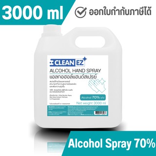 Clean EZ แอลกอฮอล์สเปรย์ 3000 มล. แอลกอฮอล์ 70% Alcohol Hand Spray 3000 ml