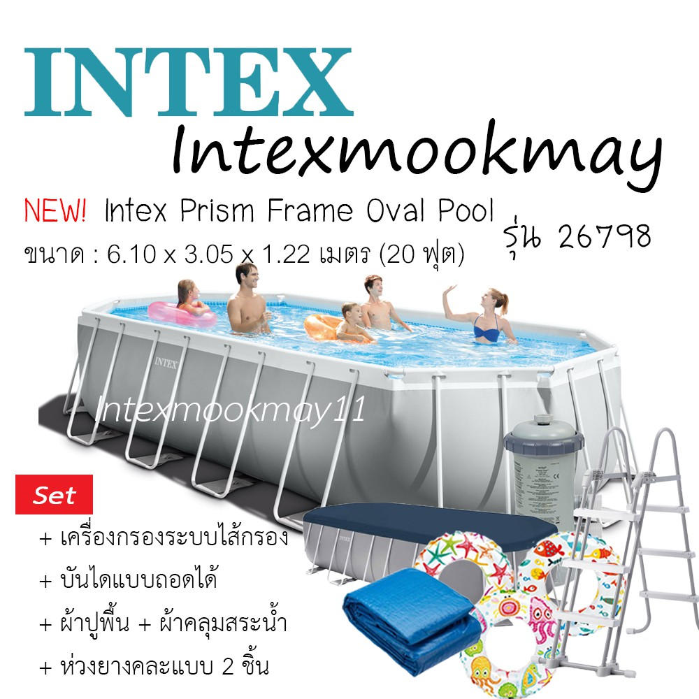 Intex 26798 สระน้ำปริซึมทรงรี ขนาด (20 ฟุต) 6.10 x 3.05 x 1.22 เมตร รุ่นใหม่!!ของแท้ ส่งไว