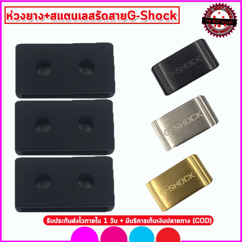 ห่วงรัดสาย ห่วงสแตนเลส หัวคล้องสายG-SHOCK อะไหล่จีชอร์ค ขนาด 18/20/22/24 มม.สีเงินดำทอง ห่วงยางสีดำ คุณภาพพรีเมี่ยม