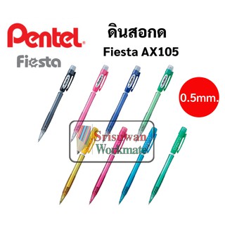 สีดินสอกด Pentel Fiesta ขนาด 0.5 MM ดินสอกดเพ็นเทล พร้อมหัวยางลบ ปลอกหนีบพกพาง่าย ดินสอกดอันดับหนึ่ง ดินสอกดเพนเทลมี 8สี