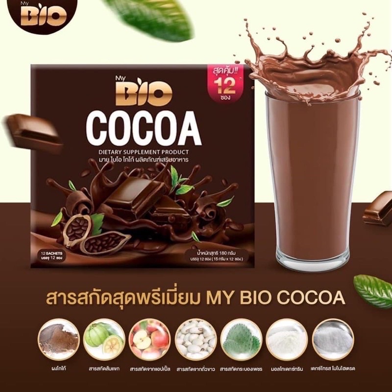 Bio COCOA รวมทุกรสชาติ