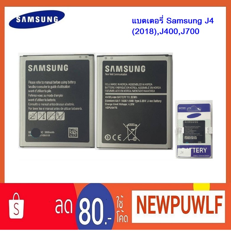 แบตเตอรี่ Samsung J4(2018),J400,J700