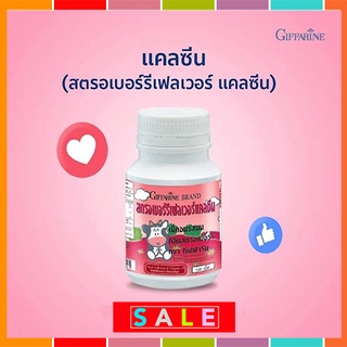 Saleของแท้🌺อาหารเสริมเด็กกิฟฟารีนแคลซีนรสสตรอเบอร์รี่เพิ่มความสูงบำรุงกระดูกฟัน/ขนาด100เม็ด/1กระปุก/รหัส40744🌹pHAw