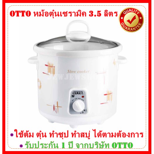OTTO หม้อตุ๋นเซรามิค รุ่น SC-202 ขนาด 3.5 ลิตร หม้อตุ๋น หม้อตุ๋นไฟฟ้าหมูตุ๋นเนื้อตุ๋นแพะตุ๋นทำสบู่ได้
