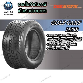 205/50-10 D258 TL 4PR DEESTONE ยางรถกอล์ฟ