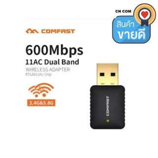 COMFAST Mini Mini Wifi AC Wifi อะแดปเตอร์ Receptor Wifi Para PC 2.4G/5.8G 600 Mbps ตัวรับสัญญาณ Wifi CF-915AC