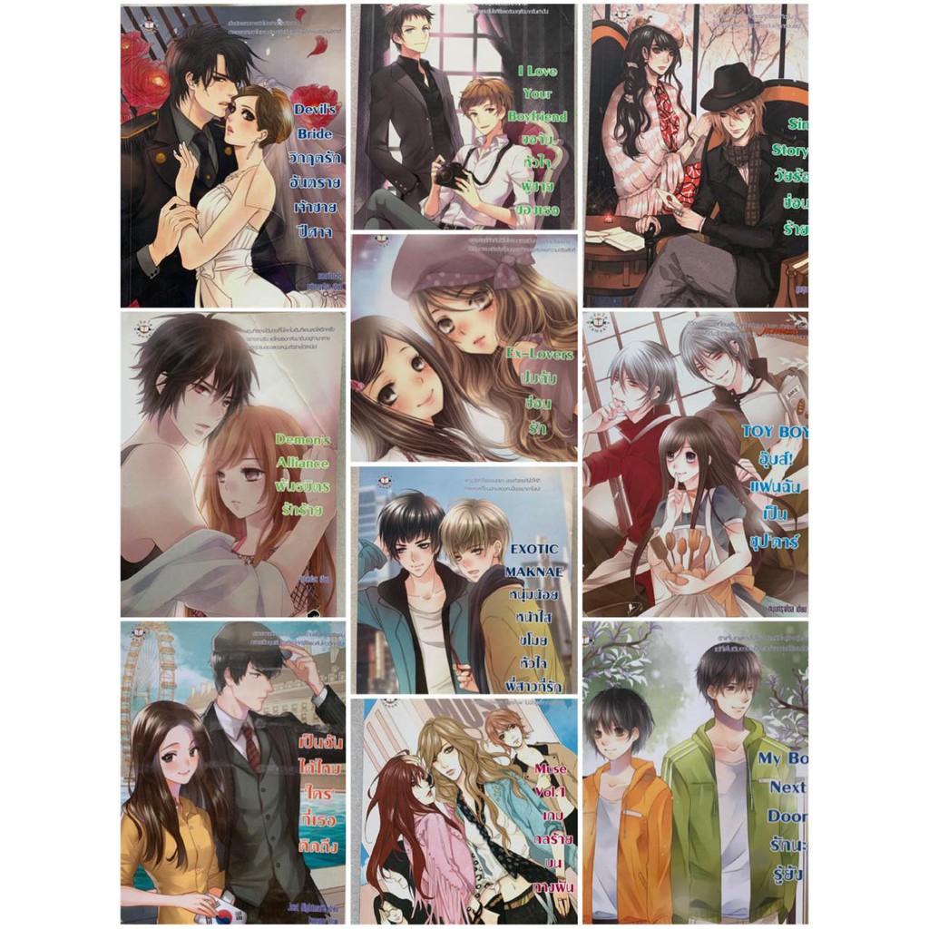 หนังสือ นิยาย แจ่มใสมือสอง  เล่มหนา Sin Story เซต drug