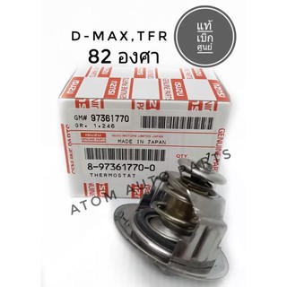 แท้เบิกศูนย์.วาล์วน้ำ D-MAX,TFR 82 องศา รหัสแท้.8-97361770-0 (DMAX ดีแม็ก , (4JA1,4JB1,4JH1)