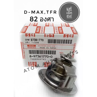 แท้เบิกศูนย์.วาล์วน้ำ D-MAX,TFR 82 องศา รหัสแท้.8-97361770-0 (DMAX ดีแม็ก , (4JA1,4JB1,4JH1)