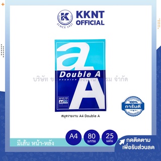 💙KKNT | สมุดรายงาน กระดาษเขียนรายงาน A4 Double A (หนา 80 แกรม 25แผ่น/เล่ม) - ดับเบิ้ลเอ มีเส้น