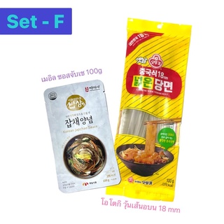 Set-F เมอิล ซอสจับเช 100g + โอโตกิ วุ้นเส้นแบน 18 mm