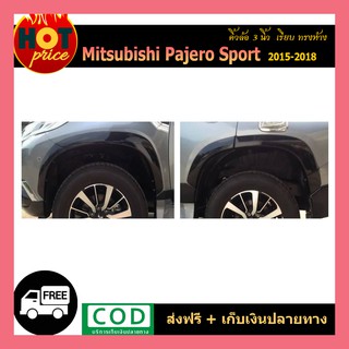 คิ้วล้อ 3นิ้ว PAJERO 2016 ทรงห้าง (10ชิ้น)