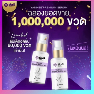 เซรั่มยันฮีของแท้ดูแลผิว ของแท้จาก รพ.ยันฮีรับรอง สินค้าใหม่ขายดี "ราคาพิเศษ"