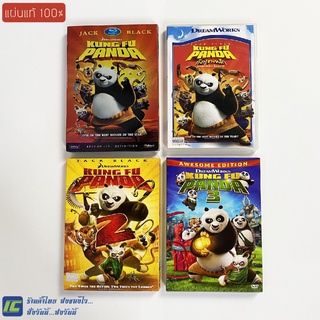 (แผ่นแท้ 100%) DVD KUNG FU PANDA หนัง ดีวีดี กังฟูแพนด้า (ภาค 1,2,3) หนังแอนนิเมชั่น ค่าย Dream Works หนังสะสม (99%)