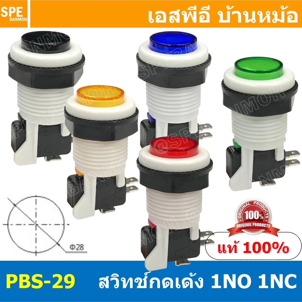 PBS-29 สวิทช์ตู้เกมส์ Big Bulb button switch ∅ 28mm 16A 250VAC สวิทช์กด สวิทกด สวิตกด กดติดปล่อยดับ กดดับปล่อยติด COM...