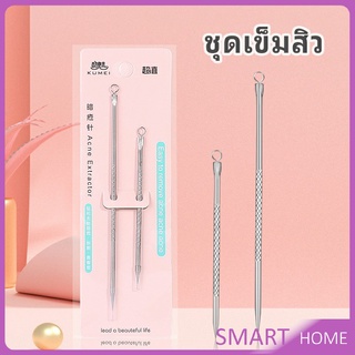 ที่กดสิว เหล็กกดสิว  เข็มสแตนเลส  1 แพ็คมี 2 ชิ้น acne needle