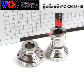 บูทล้อหน้า เลส PCX2018-2019 ใส่ ดุมคลิก บูชล้อหน้า เลส ของแต่งรถ