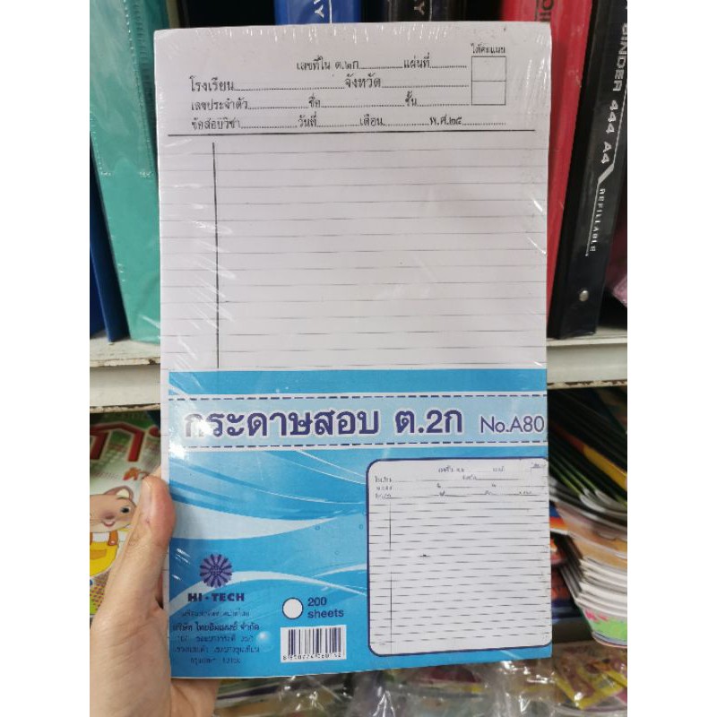 Loose Leaf 65 บาท กระดาษต2ก​ กระดาษสอบต2ก ต.2ก Stationery