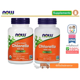 📮พร้อมส่ง🇺🇸Now foods, Certified Organic Chlorella