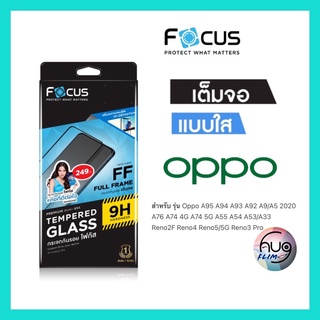 Focus ฟิล์มกระจกเต็มจอ ใส Oppo A5s A9/A5 2020 A31 A57 2020 A77s A98 5G A77 5G A58