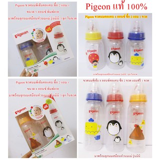 (ซื้อ2ขวดฟรี1ขวด) Pigeon ขวดนมพีเจ้นคอแคบ ขวดนม 4 Oz., 8 Oz. ขวดพิมพ์ลาย มาพร้อมจุกนมเสมือนหัวนมแม่ รุ่นมินิ