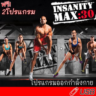 Insanity max 30 ออกกำลังกายแบบสายโหด!! (DVD+Flash Drive) ครบเซ็ต