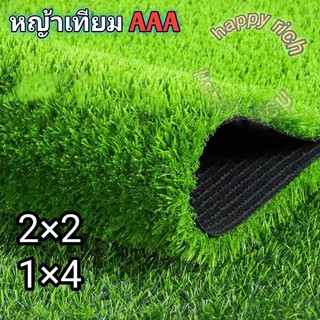 หญ้าเทียม4ตารางเมตร(2×2หรือ1×4ขนสูง2cm.) ราคาส่งเกรดAAAคุณภาพดี