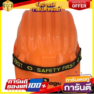 หมวกนิรภัยพลาสติก PP มาตรฐานมอก. GAGE สีส้ม อุปกรณ์นิรภัยส่วนบุคคล PP SAFETY HELMET TIS GAGE ORANGE