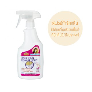 BEARING Magic Odor Remover Spray สเปรย์กำจัดกลิ่น กรง คอกสัตว์ ขนาด 600 มล.