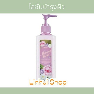 Mistine Morning Blooms Perfume Lotion โลชั่นน้ำหอมมิสทีน มอร์นิ่ง บลูม เพอร์ฟูม โลชั่น ขนาด 190 มล.