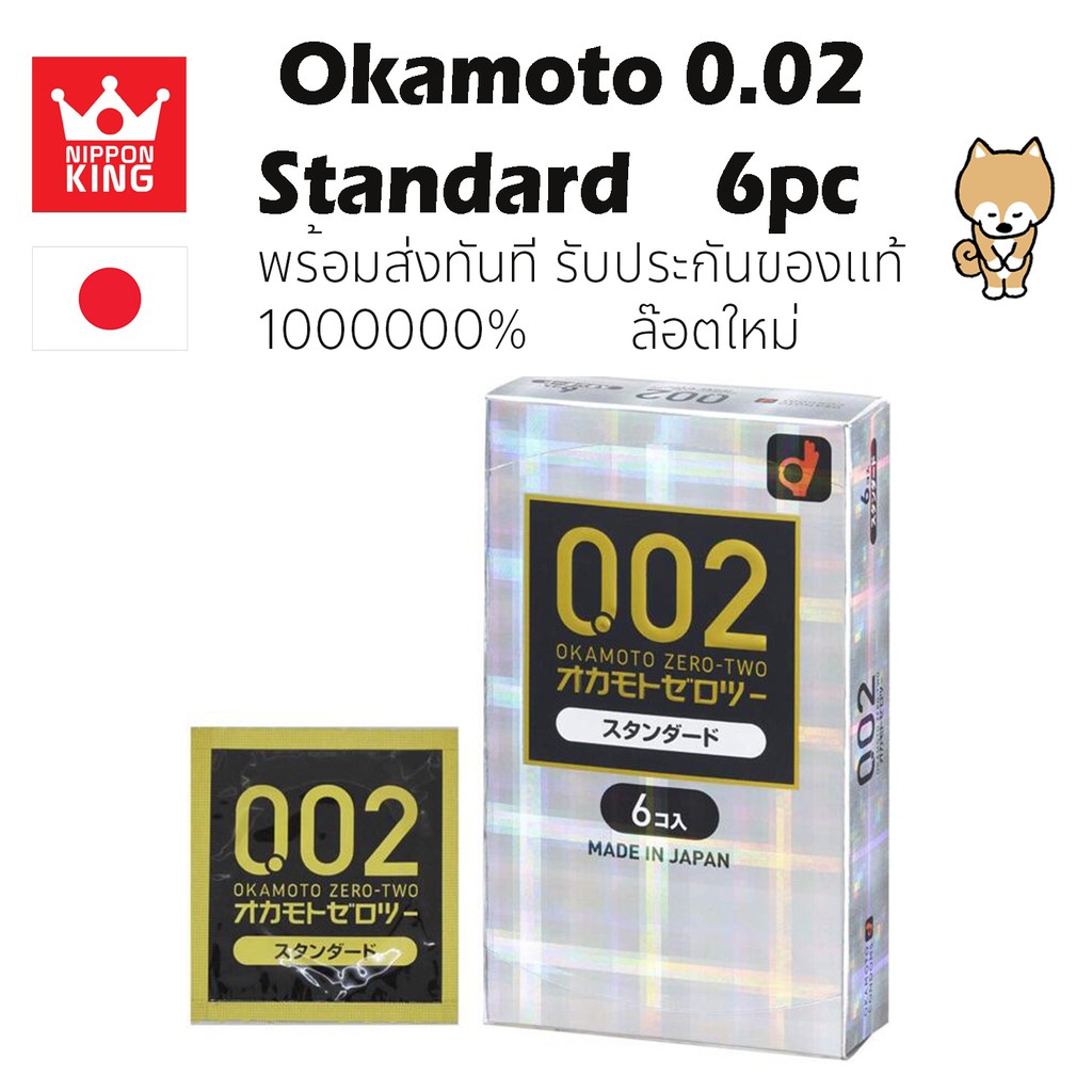 Okamoto 002 standard 6+1ชิ้น ของแท้พร้อมส่ง