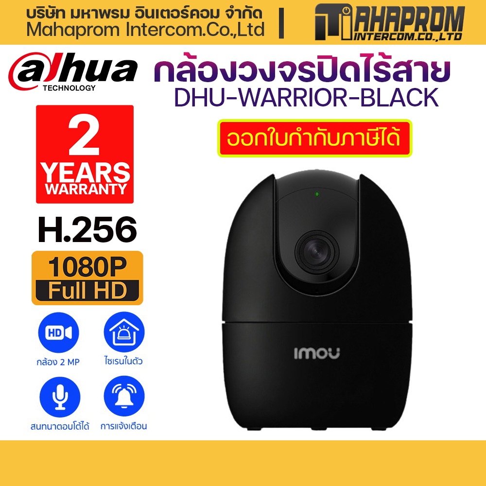 ⚡กล้องวงจรปิดไร้สาย ⚡ Dahua IPC-AX2E-A 2MP DHU-WARRIOR-BLACK.