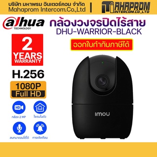 ⚡กล้องวงจรปิดไร้สาย ⚡ Dahua IPC-AX2E-A 2MP DHU-WARRIOR-BLACK.