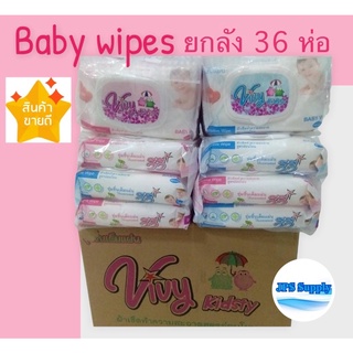 VIVY Kidst ยกลัง36 ห่อ ทิชชู่เปียกไร้แอล baby wipe