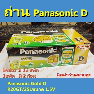 Panasonic Extra D ถ่านไฟฉาย R20STC/2SL (1กล่อง)