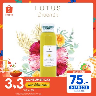 น้ำดอกบัว ชนิดเข้มข้น concentrated lotus water drinking 325 ml.