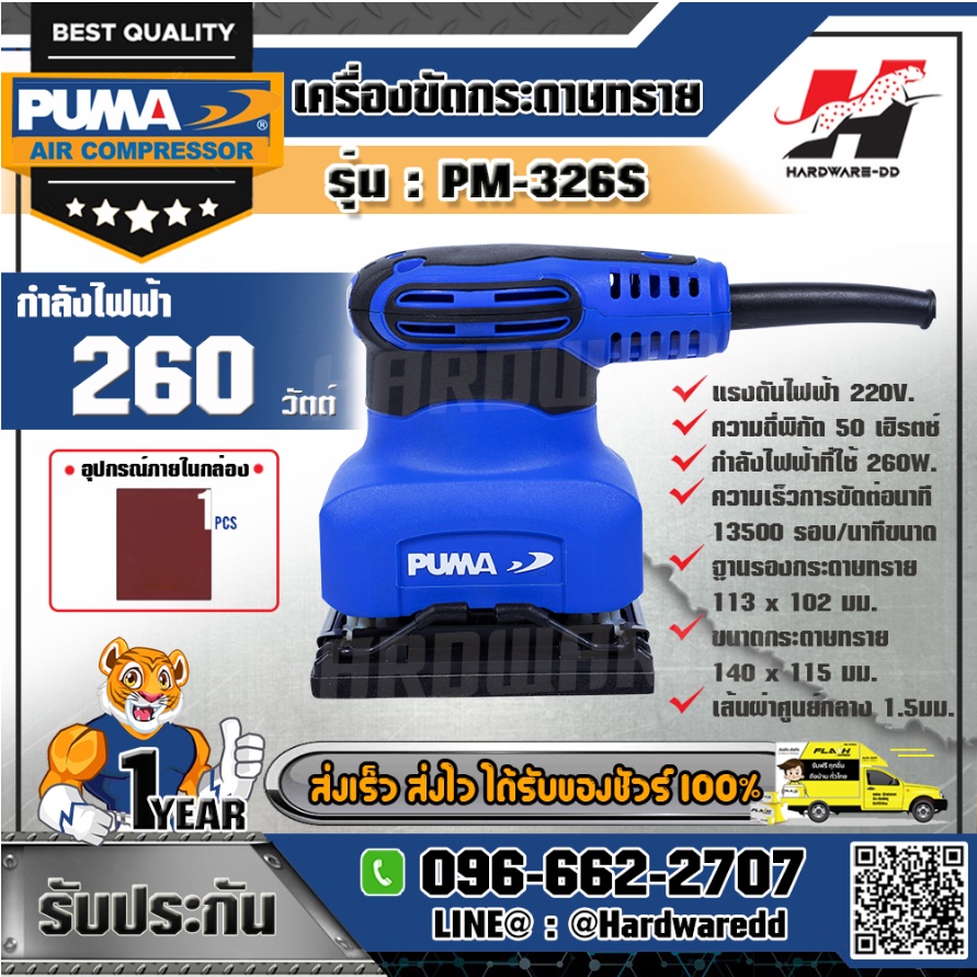 PUMA PM-326S เครื่องขัดกระดาษทรายแบบเหลี่ยม กำลังไฟ 260W