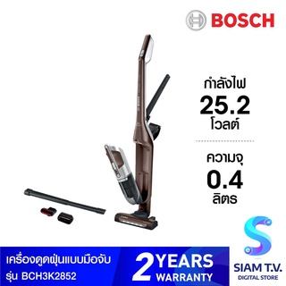 BOSCH  เครื่องดูดฝุ่นมือจับ สีน้ำตาล รุ่น BCH3K2852 โดย สยามทีวี by Siam T.V.