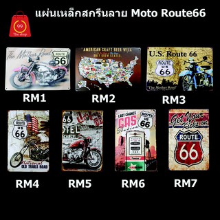 ภาพตกแต่งผนัง แผ่นเหล็ก ชุด  มอเตอร์ไซต์ Route66    จำนวน 7 ภาพ ต่อชุดไม่ซ้ำกัน