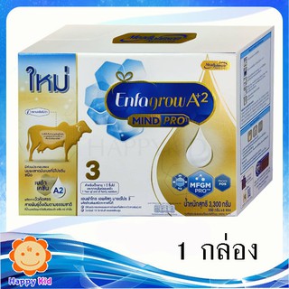 EnfagrowA+2 เอนฟาโกร เอพลัสทู สูตร3 ขนาด 3300 กรัม