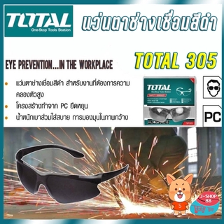 แว่นตาช่างเชื่อมสีดำ TOTAL 305 ( Safe Goggles )